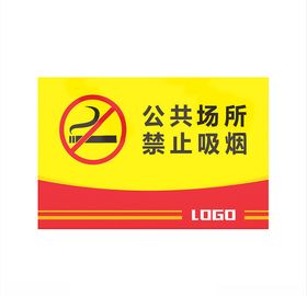 温馨提示禁止吸烟