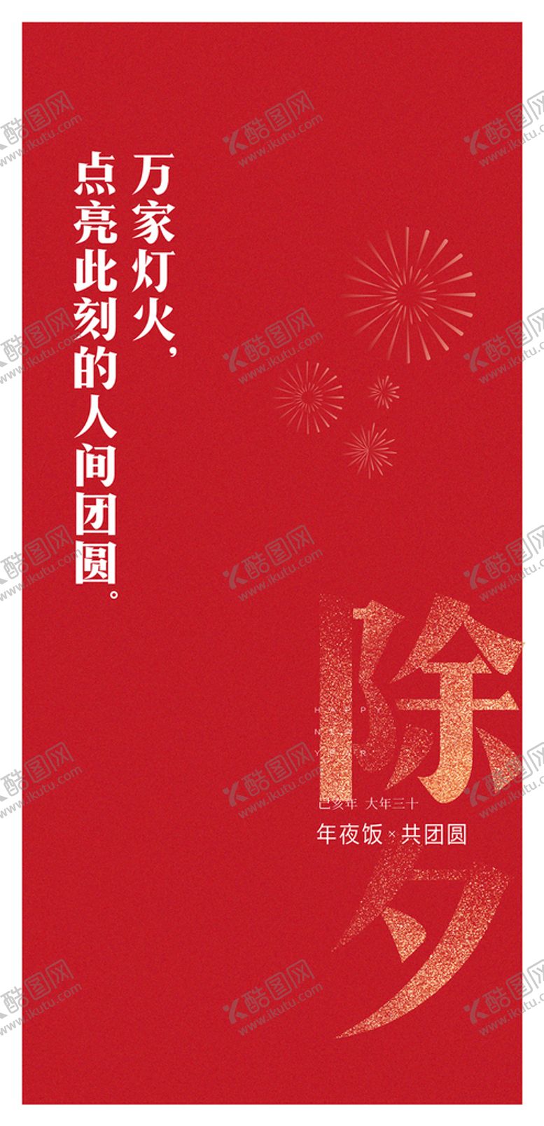 编号：10880710181555251083【酷图网】源文件下载-过年 新年设计