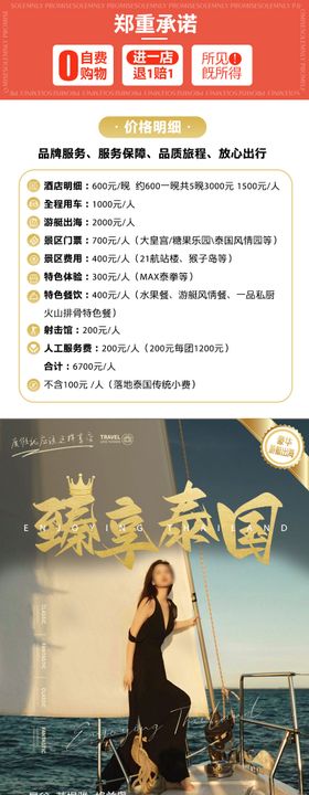 泰国旅游高级定制详情页