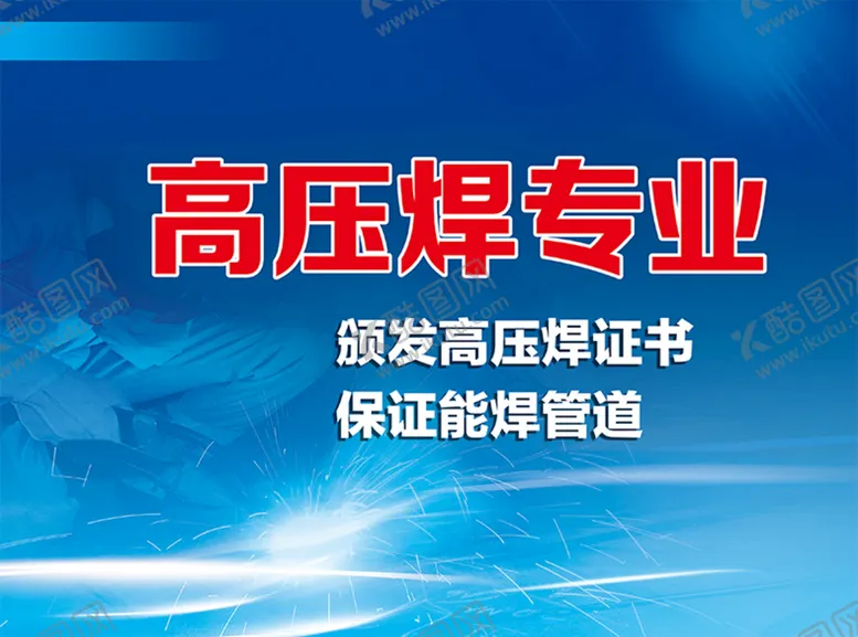 编号：06193209261108496013【酷图网】源文件下载-高压焊