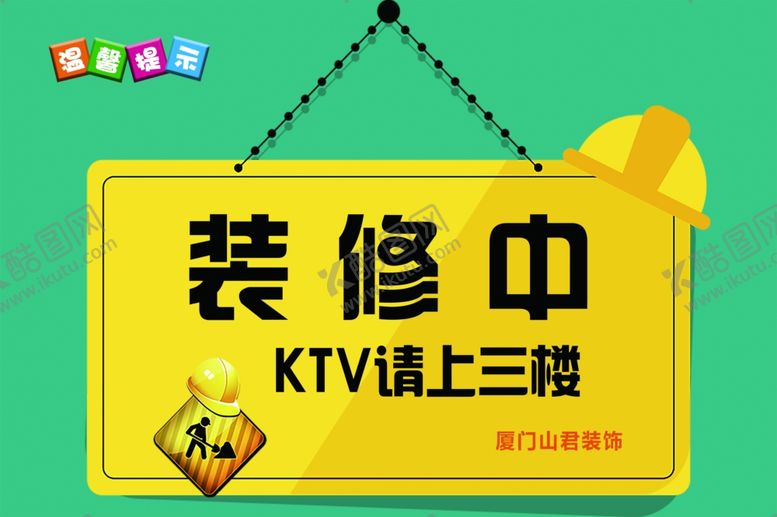 编号：54264109200535136690【酷图网】源文件下载-装修