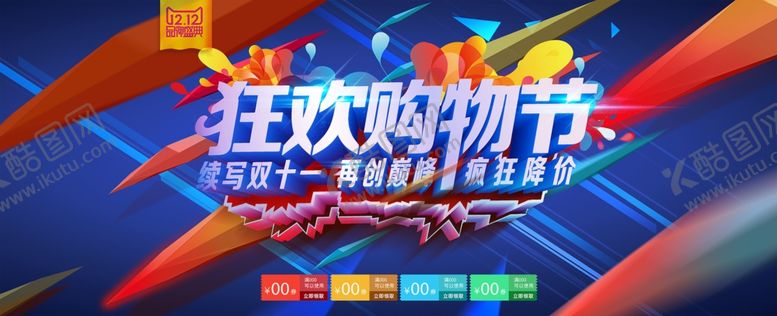 编号：33423205010935266192【酷图网】源文件下载-双11双12购物节