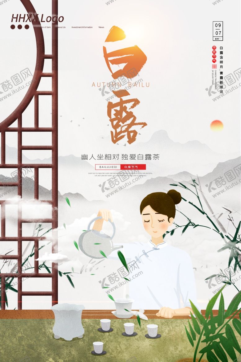 编号：58303510091417529594【酷图网】源文件下载-白露