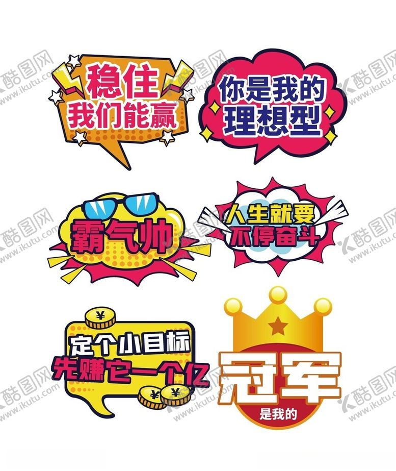 编号：24661012192342126960【酷图网】源文件下载-团建手举牌