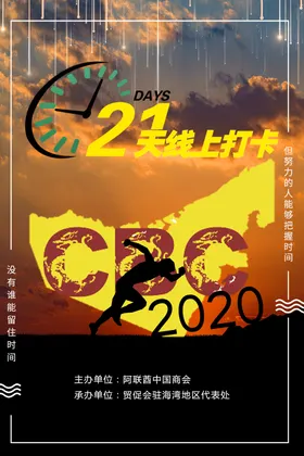 21天线上打卡