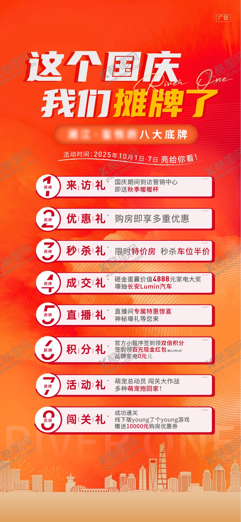 编号：18943312011754332642【酷图网】源文件下载-国庆活动海报