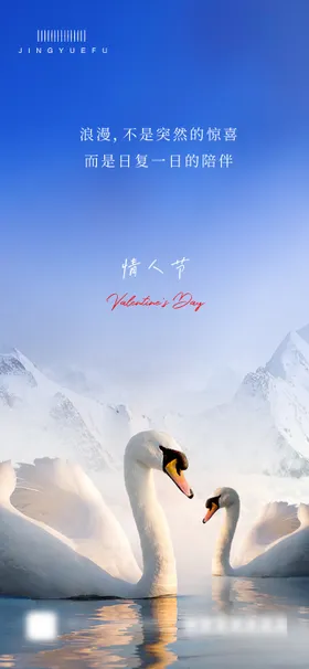 情人节海报公历日天鹅简约