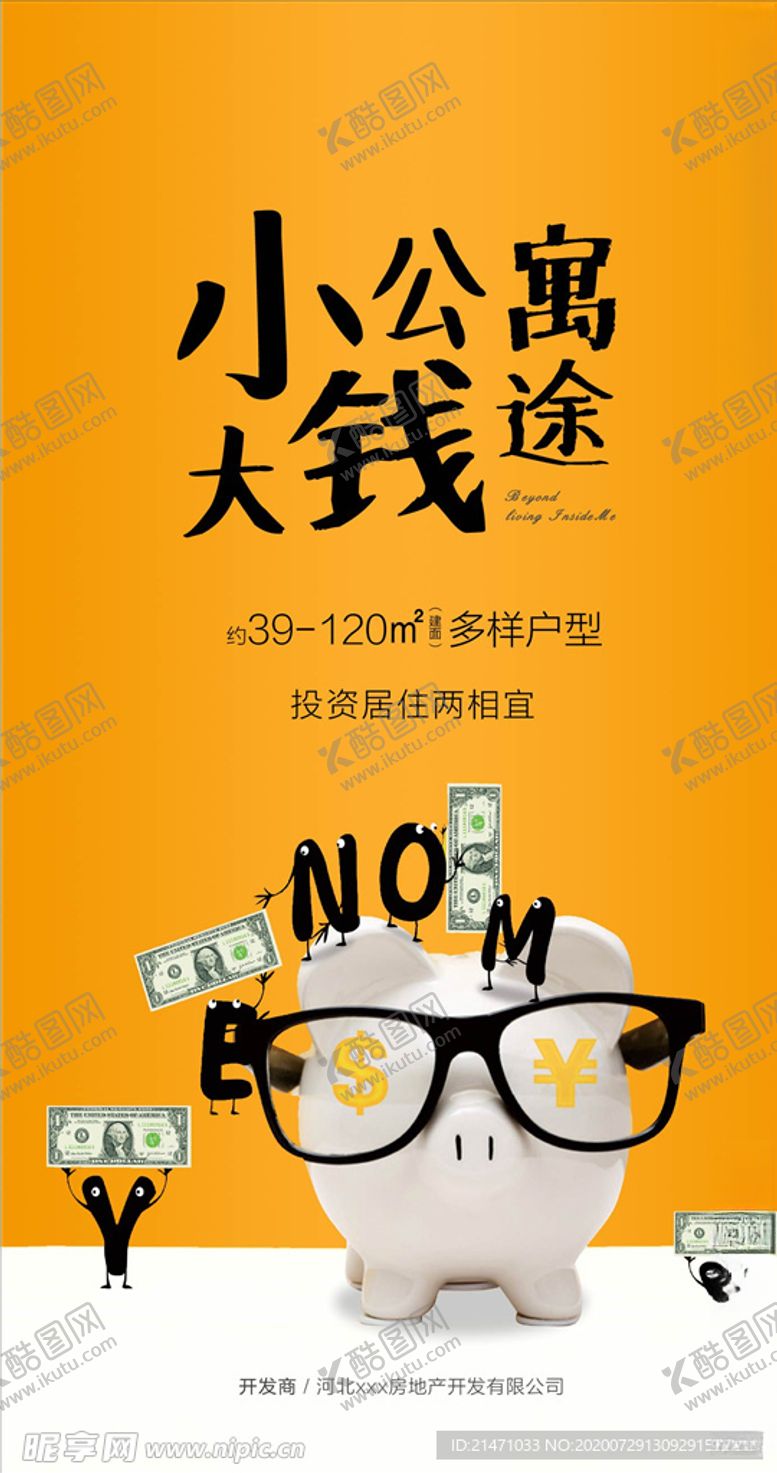 编号：66714305160939566574【酷图网】源文件下载-地产公寓海报图片