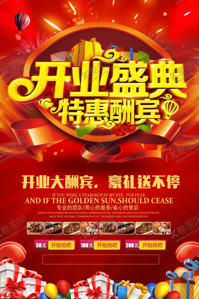 编号：31640106252138332247【酷图网】源文件下载-开业盛典