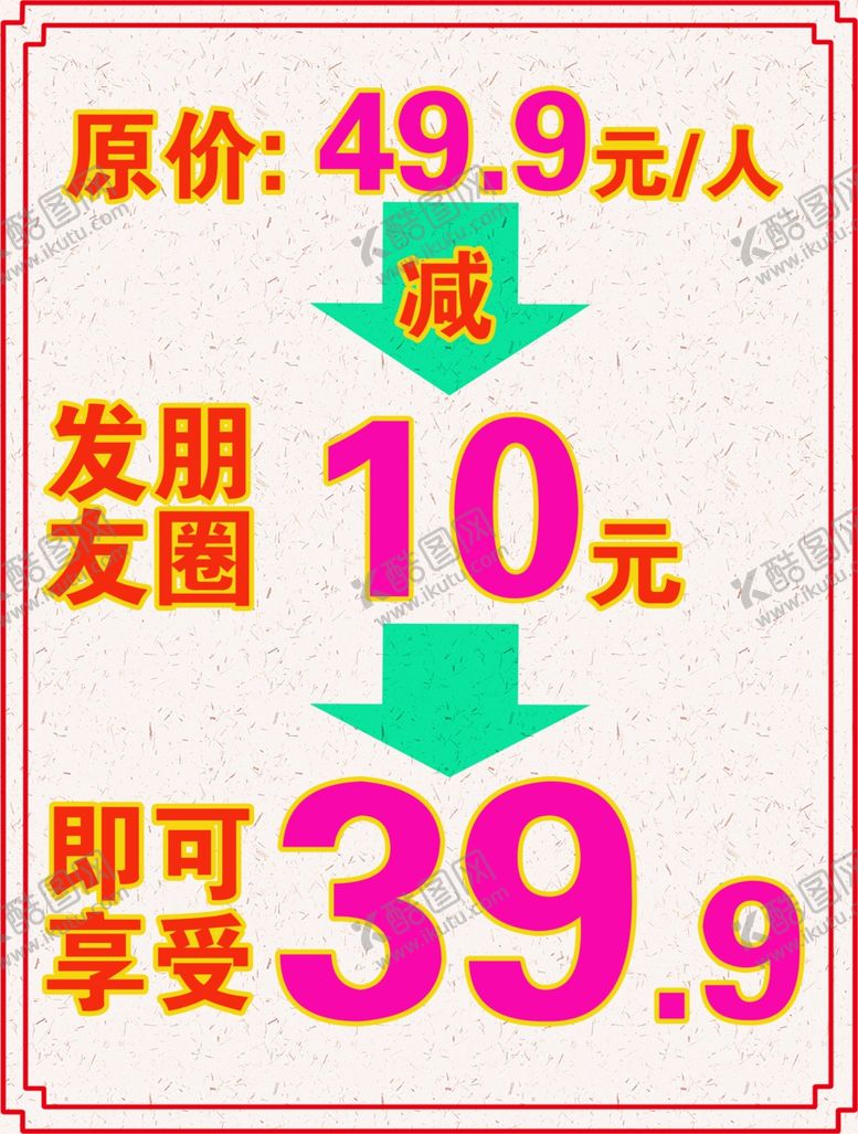 编号：57407707090805319764【酷图网】源文件下载-降价宣传广告