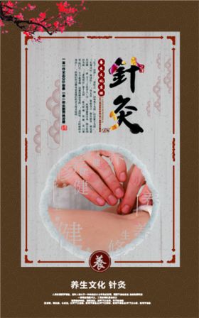 养生健康海报