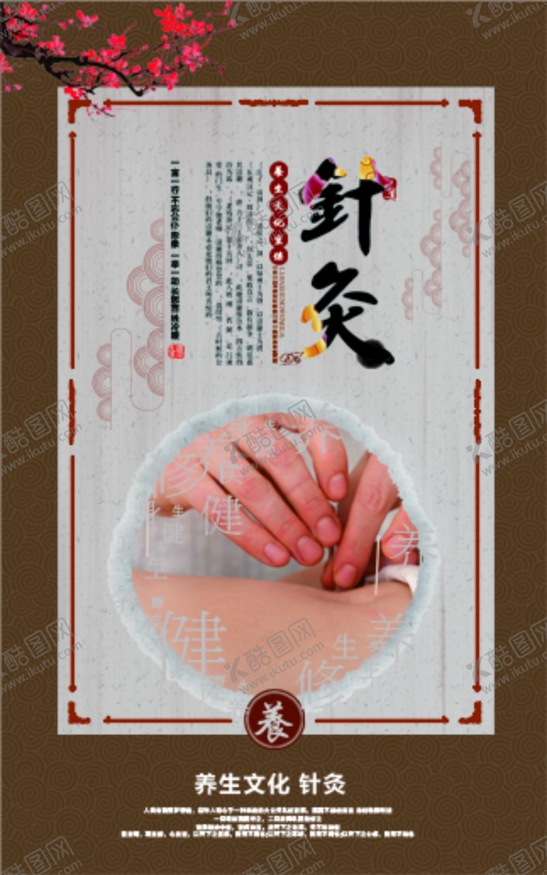 编号：62790606250334306795【酷图网】源文件下载-养生健康海报