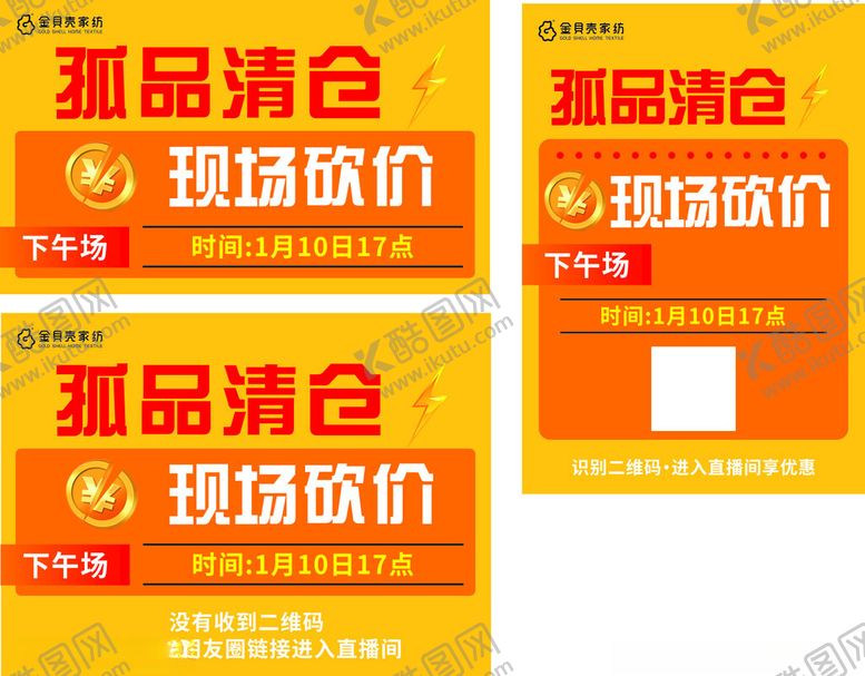 编号：67409502270945131218【酷图网】源文件下载-直播宣传海报