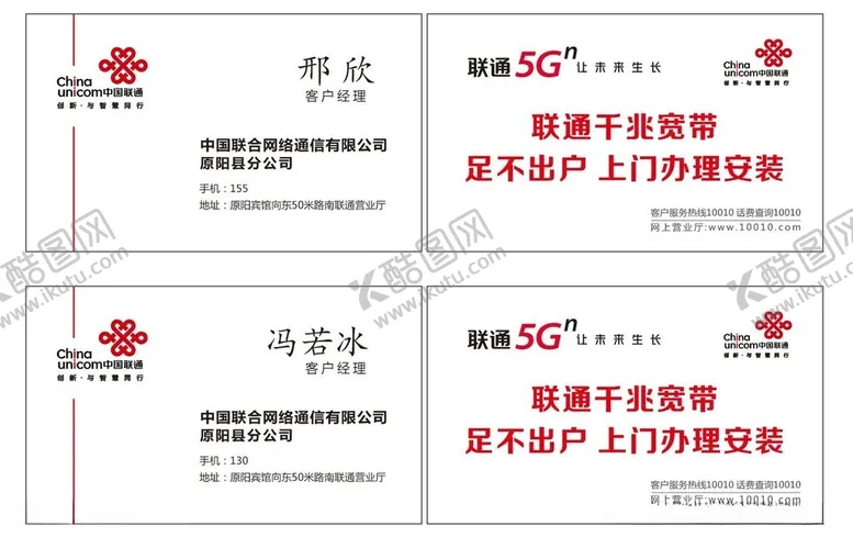 编号：78604212300622403426【酷图网】源文件下载-联通名片
