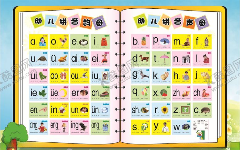 编号：28453509302043292835【酷图网】源文件下载-声母韵母