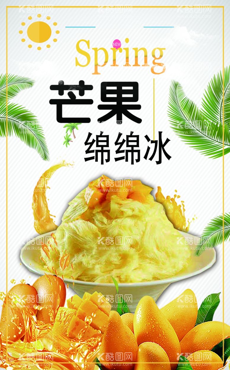 编号：67578811270017593966【酷图网】源文件下载-芒果奶茶