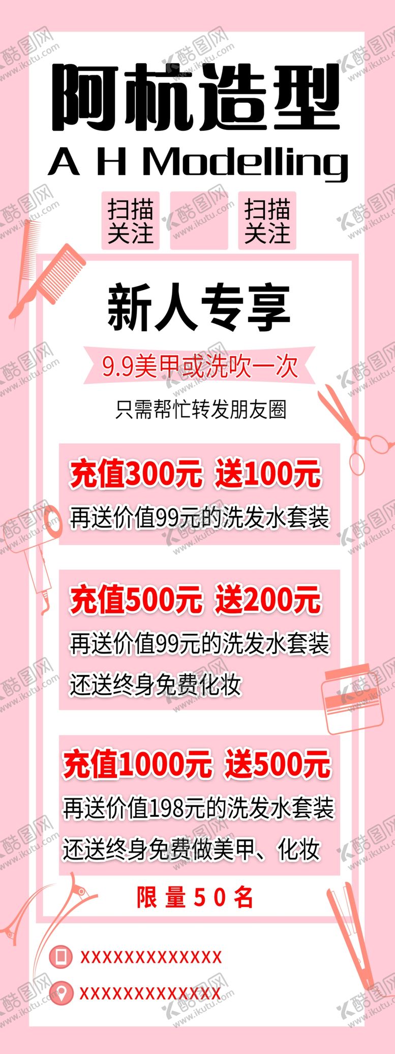 编号：59433007040144536123【酷图网】源文件下载-造型展架