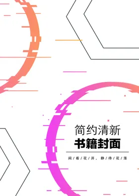 几何图形封面投标书精致书籍大气