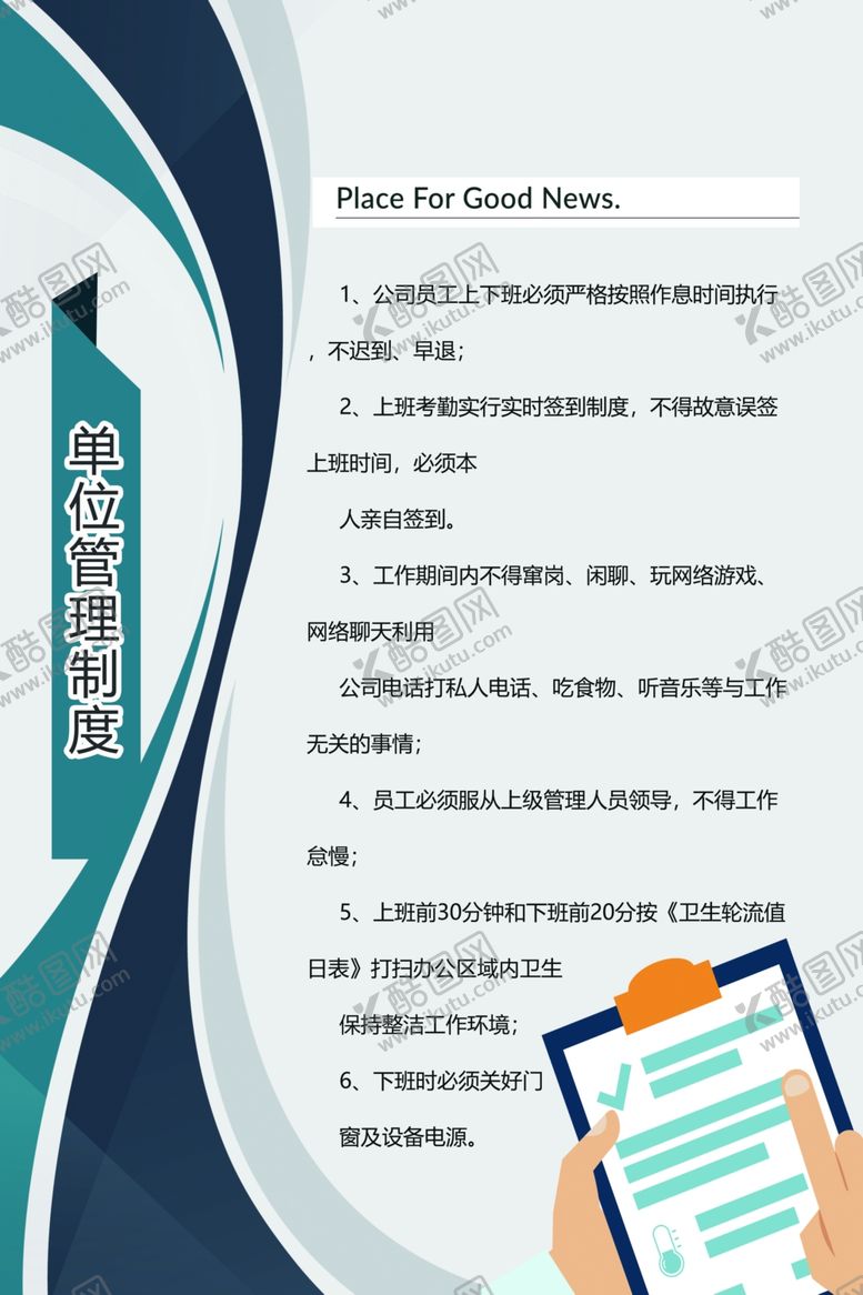 编号：72858111011932084170【酷图网】源文件下载-单位制度牌