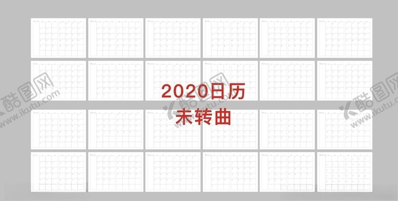 编号：89013609100237012046【酷图网】源文件下载-2020鼠年台历日历设计