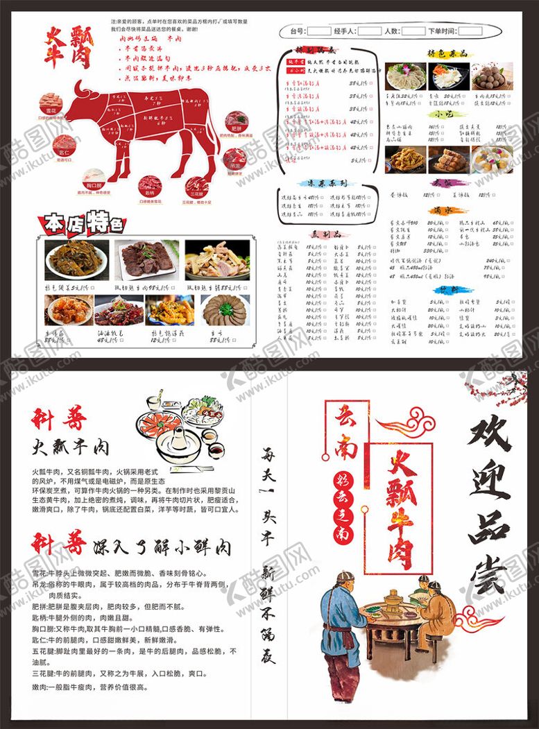 编号：12279202151539116879【酷图网】源文件下载-菜单