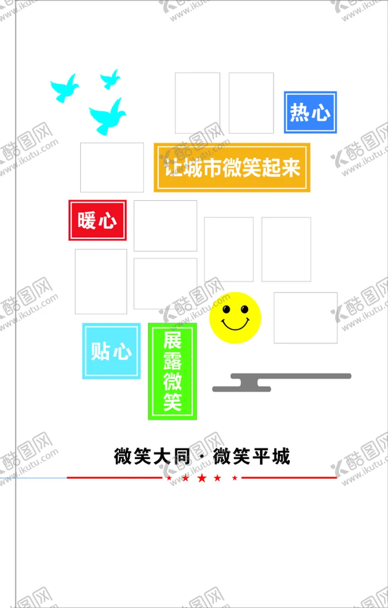 编号：31173502081358582586【酷图网】源文件下载-微笑城市文化风采墙