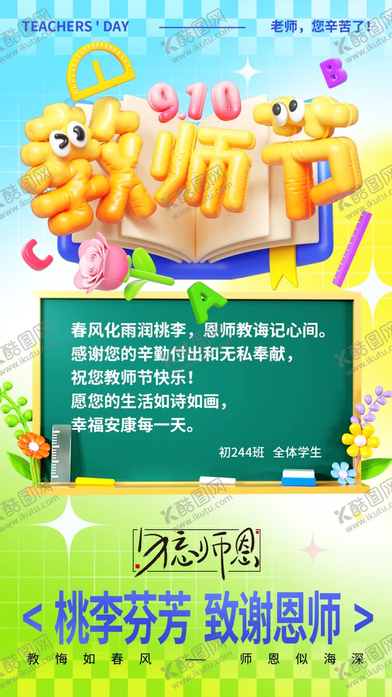 编号：10318802141915139472【酷图网】源文件下载-教师节海报