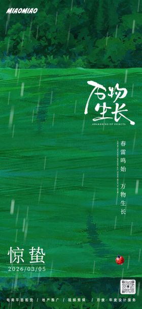 惊蛰节气插画海报