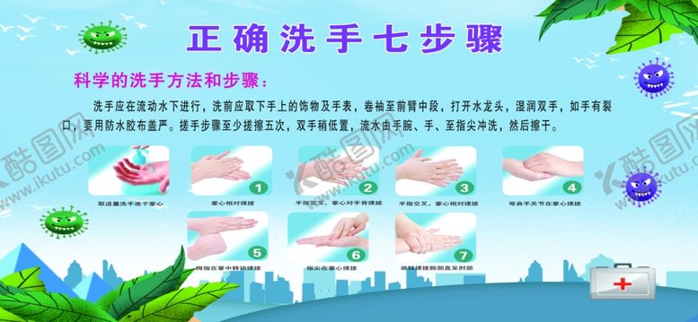 编号：96911905011122577770【酷图网】源文件下载-洗手步骤