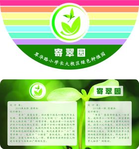 寄翠园logo 翠华路