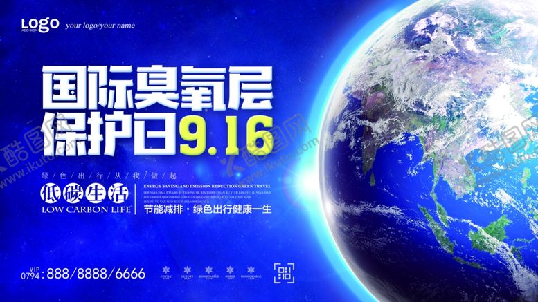 编号：58187506260410016682【酷图网】源文件下载-保护臭氧层