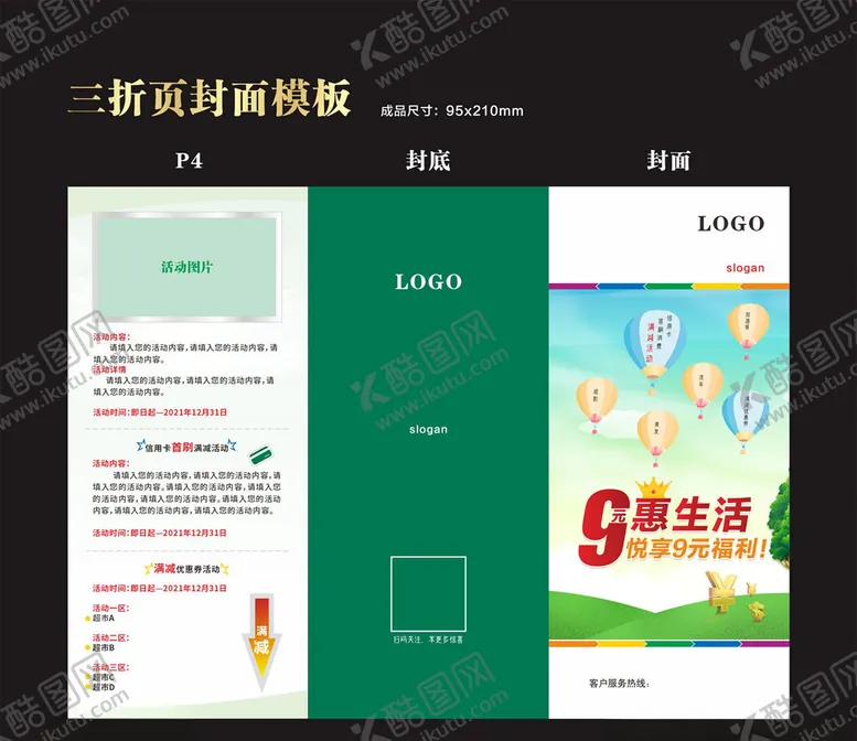 编号：79443303291130016837【酷图网】源文件下载-三折页封面折页模板
