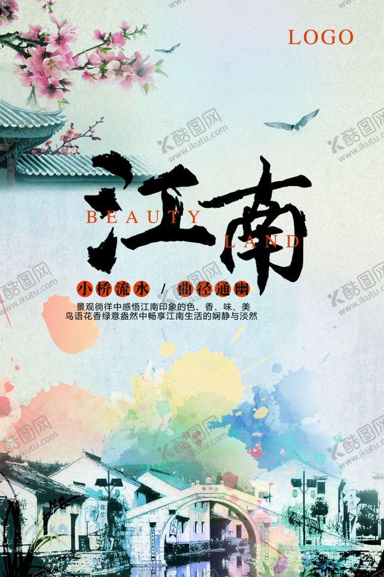 编号：38863710271259559029【酷图网】源文件下载-旅游海报