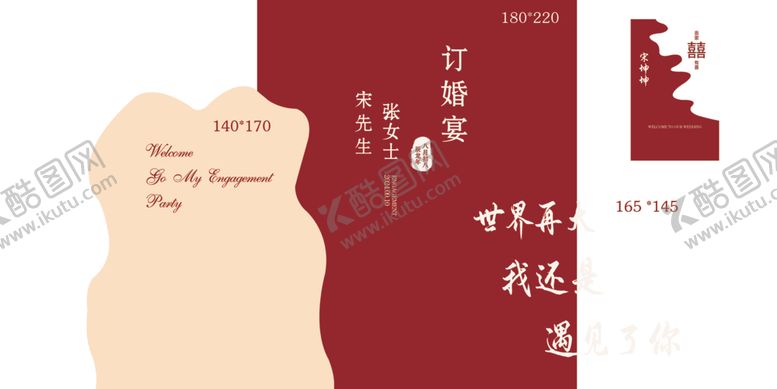 编号：36688602202122539698【酷图网】源文件下载-红色订婚
