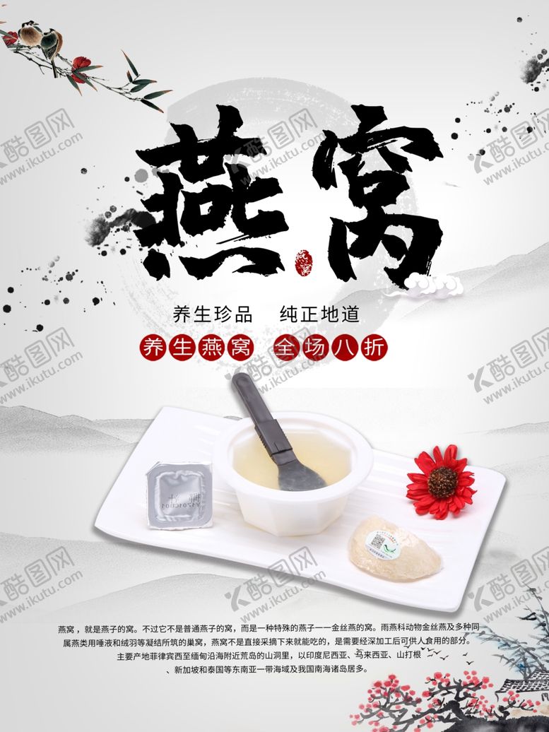 编号：37128601280045211245【酷图网】源文件下载-燕窝