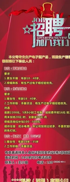 招聘展架