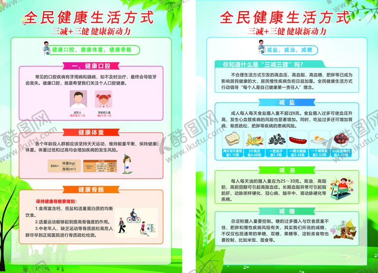 编号：64305412181152016039【酷图网】源文件下载-健康饮食