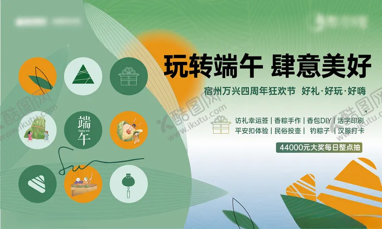 编号：78661006291705003205【酷图网】源文件下载-端午节