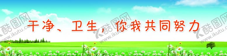 编号：12939505150431369371【酷图网】源文件下载-干净卫生
