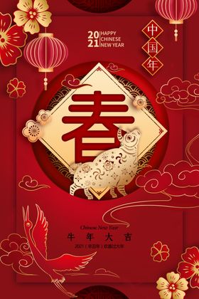 2021牛年春节海报设计
