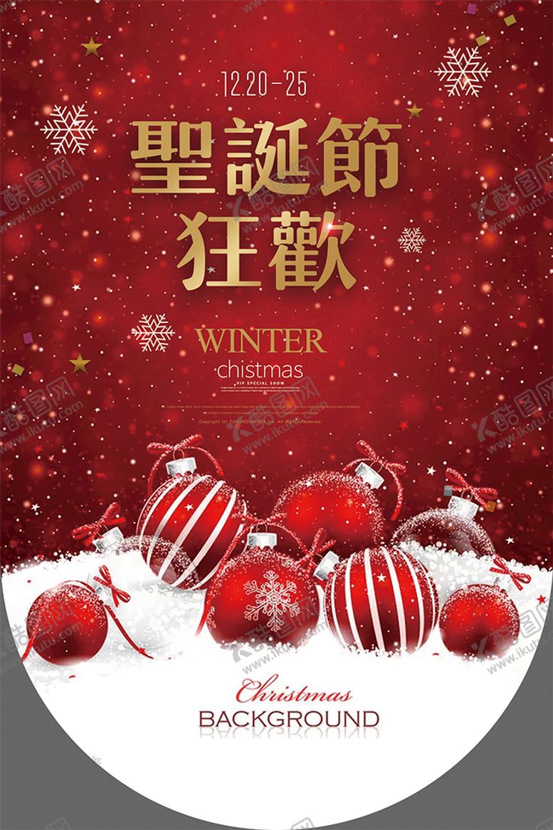 编号：86205409181706314290【酷图网】源文件下载-圣诞节狂欢吊旗
