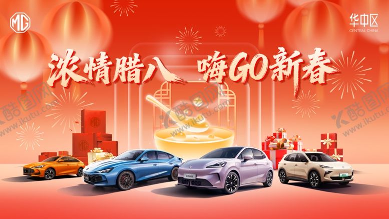 编号：25512904061618062996【酷图网】源文件下载-名爵腊八