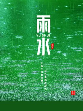 雨水素材海报清明