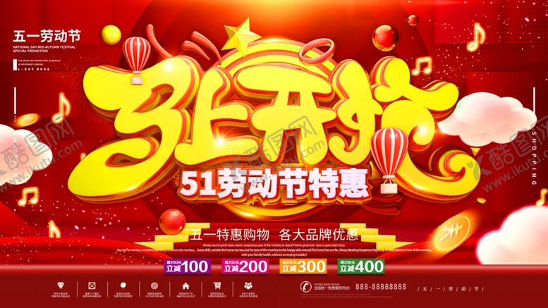 编号：55032009232234086478【酷图网】源文件下载-劳动节