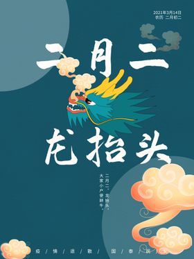 龙抬头海报二月二地产地产稿宣传