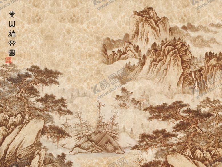编号：35980207031102245527【酷图网】源文件下载-黄山山水画