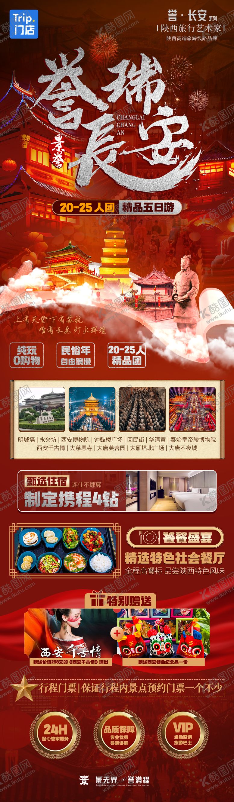 编号：18102810231732407262【酷图网】源文件下载-西安旅游详情页