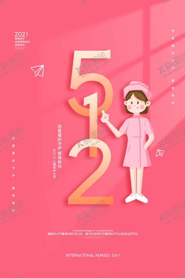 编号：35190709241225258790【酷图网】源文件下载-512护士节