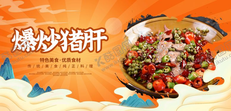 编号：89705310302340462088【酷图网】源文件下载-爆炒猪肝