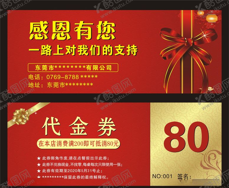 编号：89875810242353505973【酷图网】源文件下载-开业优惠券饭店代金券酒店代